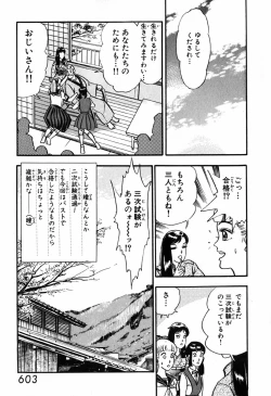 Page 604 of 瞳ダイアリー