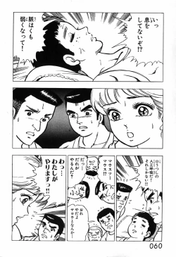 Page 61 of 瞳ダイアリー
