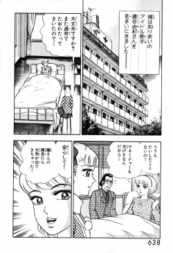 Page 639 of 瞳ダイアリー