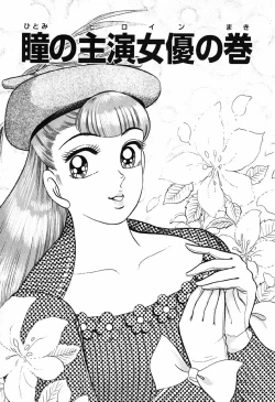 Page 734 of 瞳ダイアリー