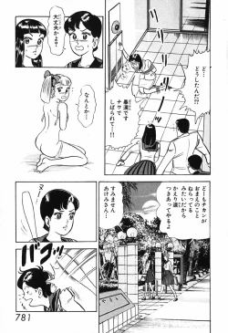 Page 782 of 瞳ダイアリー