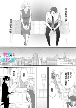 Page 12 of kimi ni sika hotu× si nai eri-to ouzi ha mobu no watasi wo dekiai suru|只能对你勃起×身为路人的我被优秀的王子溺爱着01