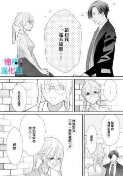 Page 22 of kimi ni sika hotu× si nai eri-to ouzi ha mobu no watasi wo dekiai suru|只能对你勃起×身为路人的我被优秀的王子溺爱着01