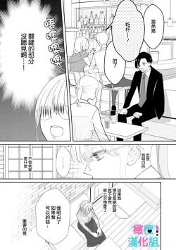 Page 23 of kimi ni sika hotu× si nai eri-to ouzi ha mobu no watasi wo dekiai suru|只能对你勃起×身为路人的我被优秀的王子溺爱着01