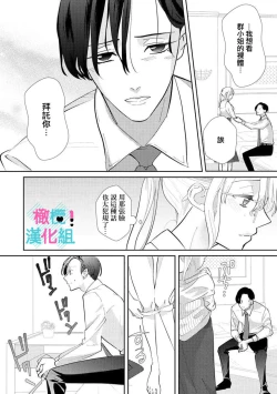 Page 28 of kimi ni sika hotu× si nai eri-to ouzi ha mobu no watasi wo dekiai suru|只能对你勃起×身为路人的我被优秀的王子溺爱着01