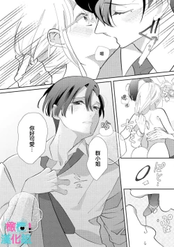 Page 30 of kimi ni sika hotu× si nai eri-to ouzi ha mobu no watasi wo dekiai suru|只能对你勃起×身为路人的我被优秀的王子溺爱着01