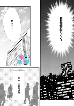 Page 4 of kimi ni sika hotu× si nai eri-to ouzi ha mobu no watasi wo dekiai suru|只能对你勃起×身为路人的我被优秀的王子溺爱着01