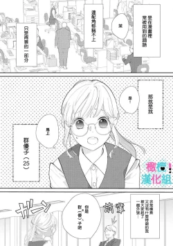 Page 5 of kimi ni sika hotu× si nai eri-to ouzi ha mobu no watasi wo dekiai suru|只能对你勃起×身为路人的我被优秀的王子溺爱着01