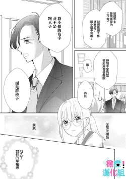 Page 9 of kimi ni sika hotu× si nai eri-to ouzi ha mobu no watasi wo dekiai suru|只能对你勃起×身为路人的我被优秀的王子溺爱着01