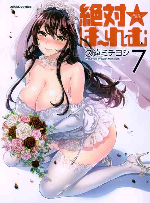 Download Zettai Harem Vol.7 + Seifuku Harem Settei Artworks Shuu