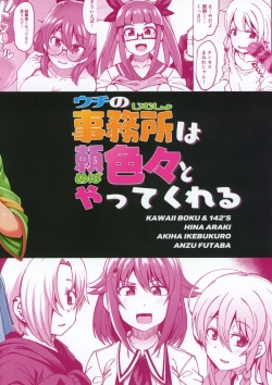 Page 30 of Uchi no Jimusho wa Tanomeba Iroiro to Yatte Kureru