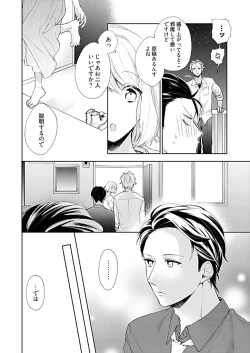 Page 16 of Otaku de Yakuza de Amaama Kareshi 3