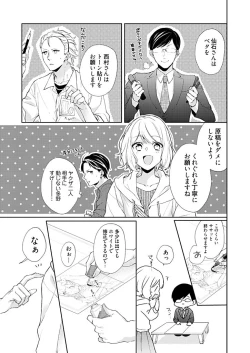 Page 17 of Otaku de Yakuza de Amaama Kareshi 3