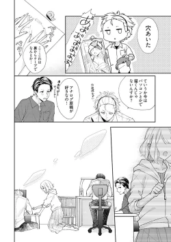 Page 18 of Otaku de Yakuza de Amaama Kareshi 3