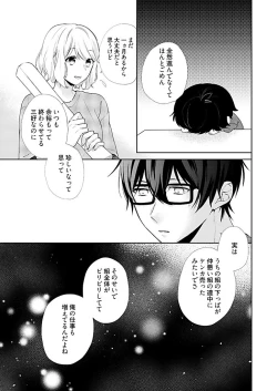 Page 5 of Otaku de Yakuza de Amaama Kareshi 3