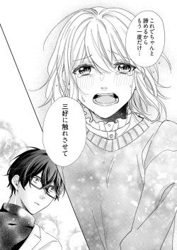 Page 21 of Otaku de Yakuza de Amaama Kareshi 4