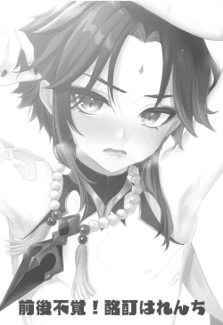 Page 2 of Zengofukaku! Meitei Harenchi