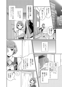 Page 6 of Bishonure Late Show Joueichuu wa NO Hatsujou!