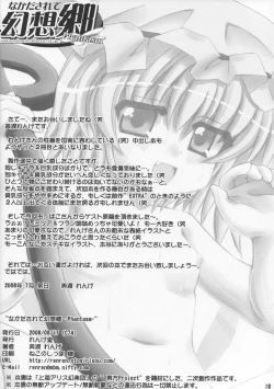 Page 18 of なかだされて幻想卿 Phantasm