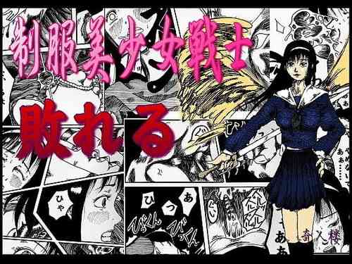 Download bishojo sennshi yabureru