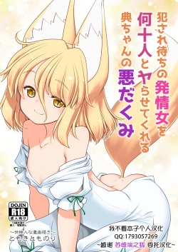 Page 1 of Okasare Machi no Hatsujou Onna o Nanjuunin to Yarasete Kureru Tsukasa-chan no Warudakumi