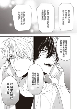 Page 100 of Daken ni Chuui! | 小心劣犬! Ch. 1-3+3.5