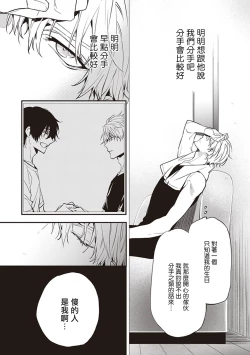 Page 104 of Daken ni Chuui! | 小心劣犬! Ch. 1-3+3.5