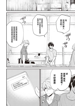 Page 105 of Daken ni Chuui! | 小心劣犬! Ch. 1-3+3.5