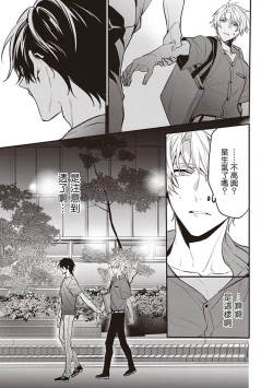 Page 112 of Daken ni Chuui! | 小心劣犬! Ch. 1-3+3.5