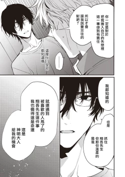 Page 116 of Daken ni Chuui! | 小心劣犬! Ch. 1-3+3.5