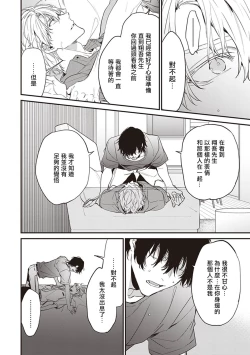 Page 123 of Daken ni Chuui! | 小心劣犬! Ch. 1-3+3.5