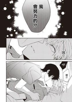 Page 127 of Daken ni Chuui! | 小心劣犬! Ch. 1-3+3.5