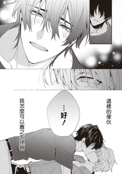 Page 132 of Daken ni Chuui! | 小心劣犬! Ch. 1-3+3.5