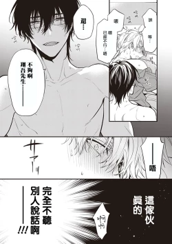 Page 138 of Daken ni Chuui! | 小心劣犬! Ch. 1-3+3.5