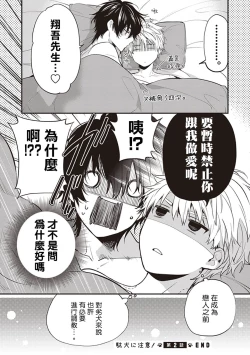 Page 139 of Daken ni Chuui! | 小心劣犬! Ch. 1-3+3.5