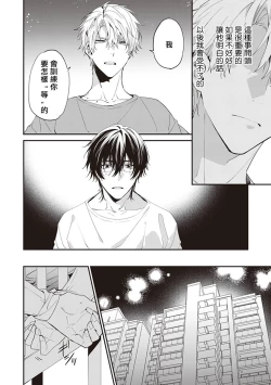 Page 146 of Daken ni Chuui! | 小心劣犬! Ch. 1-3+3.5