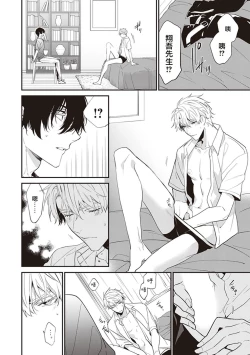 Page 148 of Daken ni Chuui! | 小心劣犬! Ch. 1-3+3.5