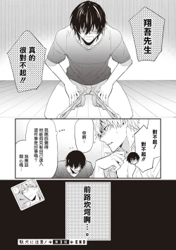 Page 159 of Daken ni Chuui! | 小心劣犬! Ch. 1-3+3.5