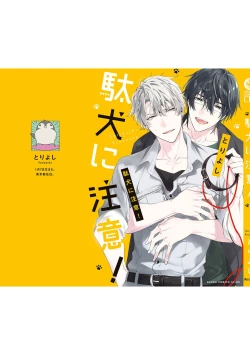 Page 165 of Daken ni Chuui! | 小心劣犬! Ch. 1-3+3.5