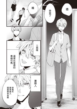 Page 20 of Daken ni Chuui! | 小心劣犬! Ch. 1-3+3.5