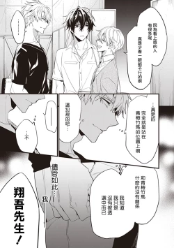 Page 21 of Daken ni Chuui! | 小心劣犬! Ch. 1-3+3.5