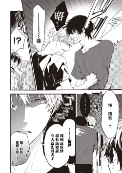 Page 24 of Daken ni Chuui! | 小心劣犬! Ch. 1-3+3.5