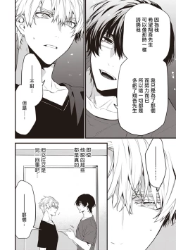 Page 40 of Daken ni Chuui! | 小心劣犬! Ch. 1-3+3.5