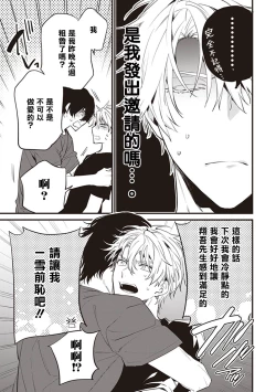 Page 45 of Daken ni Chuui! | 小心劣犬! Ch. 1-3+3.5