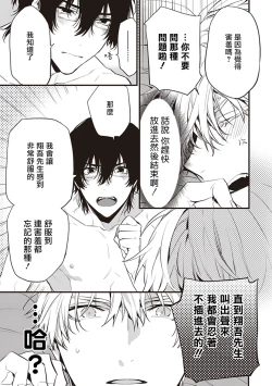 Page 57 of Daken ni Chuui! | 小心劣犬! Ch. 1-3+3.5