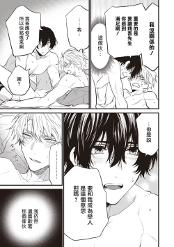 Page 65 of Daken ni Chuui! | 小心劣犬! Ch. 1-3+3.5