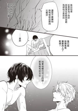 Page 66 of Daken ni Chuui! | 小心劣犬! Ch. 1-3+3.5