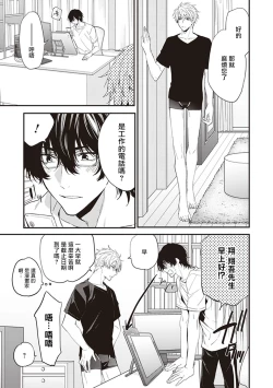 Page 76 of Daken ni Chuui! | 小心劣犬! Ch. 1-3+3.5