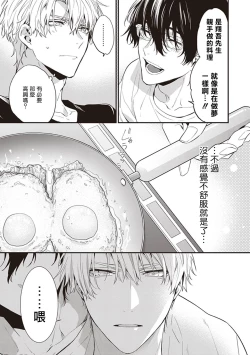 Page 78 of Daken ni Chuui! | 小心劣犬! Ch. 1-3+3.5