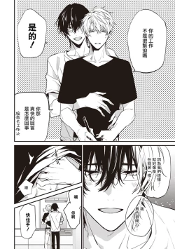 Page 79 of Daken ni Chuui! | 小心劣犬! Ch. 1-3+3.5